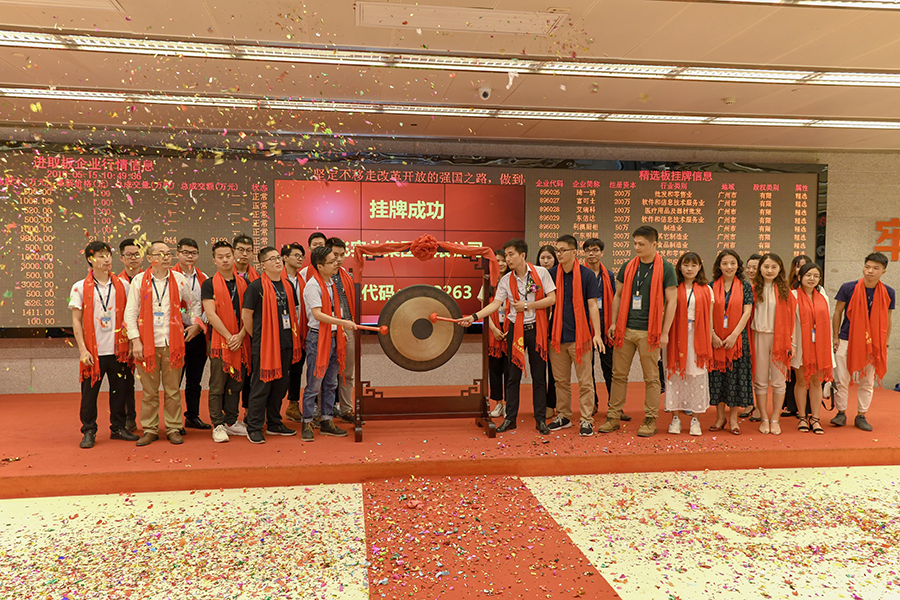 送飛實業集團：成功掛牌上市！